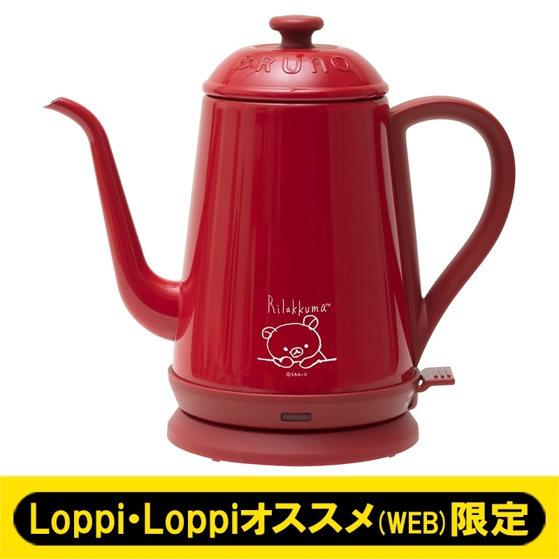 リラックマ×BRUNO ステンレスデイリーケトル【Loppi・Loppiオススメ