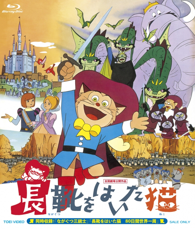 長靴をはいた猫 Blu-ray BOX（初回生産限定） : 長靴をはいた猫