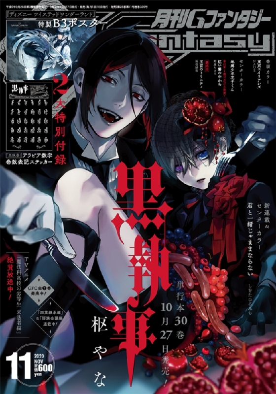 月刊Gファンタジー 2020年 11月号【付録:『黒執事』ステッカー