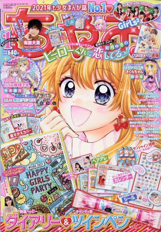 ちゃお 2021年 1月号 : Ciao | HMV&BOOKS online : Online Shopping