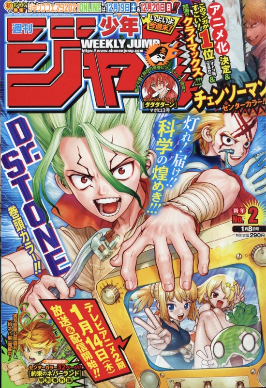 Dr.STONE 表紙 カラーページ 少年ジャンプ 切り抜き 1〜165話 Dr.STONE