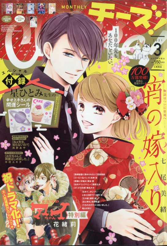 Cheese! (チーズ)2021年 3月号 : チーズ!(Cheese!)編集部 | HMV&BOOKS