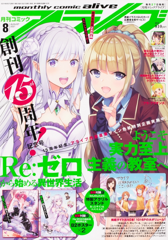 月刊comic alive (コミックアライブ)2021年 8月号 : 月刊コミック