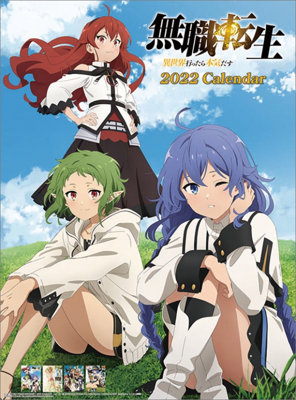 無職転生 -異世界行ったら本気だす-/ 2022年カレンダー : 無職転生