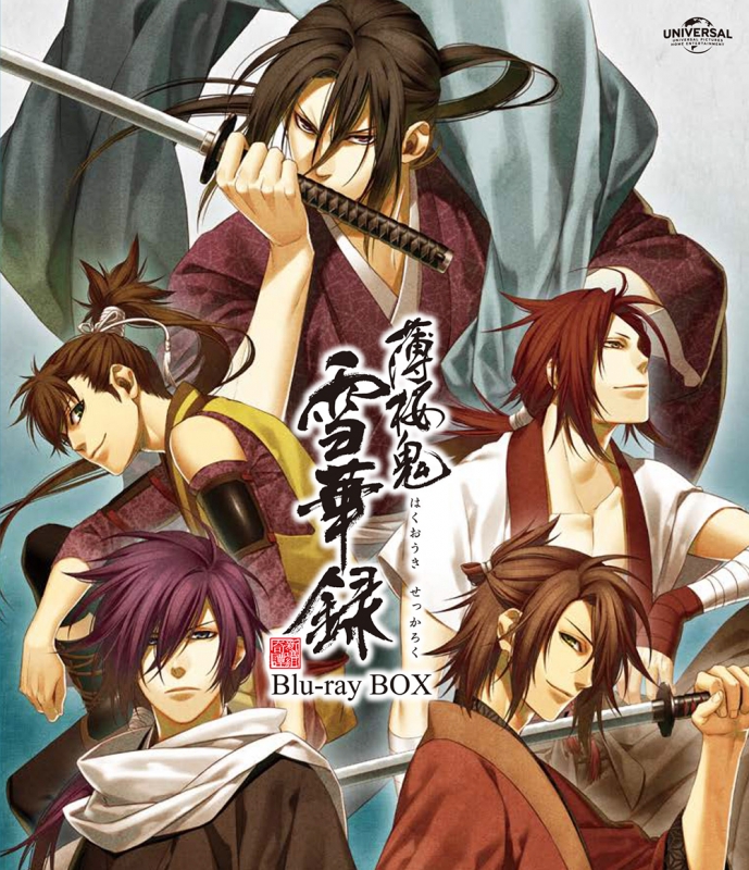 薄桜鬼 初回限定版DVD ブルーレイボックス碧血録 雪華録 セット Amazon.co.jp: 薄桜鬼 碧血録 Blu-ray BOX (初回限定生産) : 桑島法子