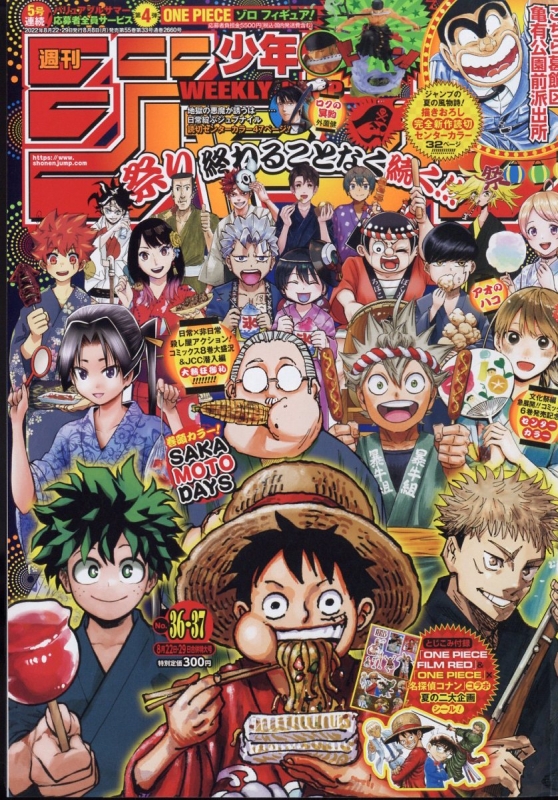 週刊少年ジャンプ 2022年 8月 29日号 : 週刊少年ジャンプ編集部