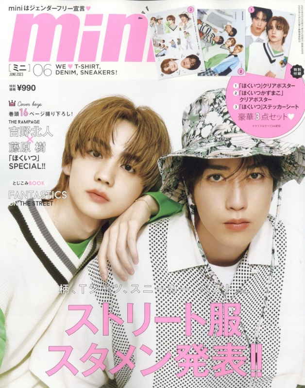 mini (ミニ)2023年 6月号【表紙：吉野北人×藤原 樹（THE RAMPAGE