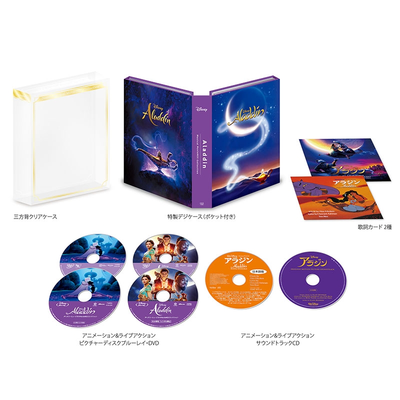 アラジン ミュージカル・MovieNEXコレクション（数量限定） : アラジン