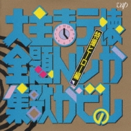 懐かしのテレビまんが主題歌大全集 特撮ヒーロー編 | HMV&BOOKS online