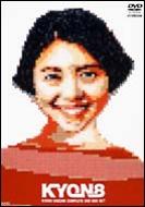 KYOKO KOIZUMI Complete DVD Box Set“KYON8 : 小泉今日子 | HMV&BOOKS