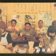 パルテノン銀座通り : たま | HMV&BOOKS online - PICL-1150