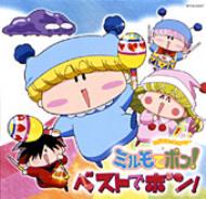 わがまま☆フェアリー ミルモでポン! ベストでポン! | HMV&BOOKS