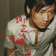 了解 : ニコラス・ツェー（謝霆鋒） | HMV&BOOKS online - RCCA-2072