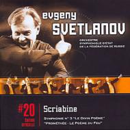 スヴェトラーノフ・オフィシャル・コレクション｜全タイトル（作曲家名