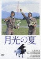 月光の夏 | HMV&BOOKS online - PCBP-51755