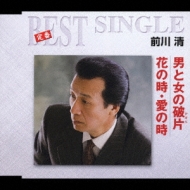 男と女の破片/花の時・愛の時 : 前川清 | HMV&BOOKS online - TECA-1076