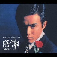 森進一スペシャルCDボックス 感謝 : 森進一 | HMV&BOOKS online - VIZL-162