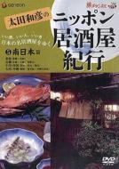 太田和彦のニッポン居酒屋紀行｜HMV&BOOKS onlineニュース