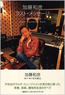 加藤和彦ラスト・メッセージ : 加藤和彦 | HMV&BOOKS online