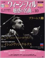 書籍扱いシリーズ｜ウィーンフィル魅惑の名曲（小学館）｜HMV&BOOKS online