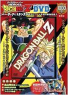 ドラゴンボールZ スペシャルセレクションDVD : ドラゴンボール