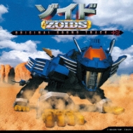 Zoids Original Soundtrack +2 -Fukkatsu No Taidou- | HMV&BOOKS