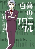 白暮のクロニクル』Blu-ray＆DVD BOX 2025年2月5日(水)発売！※初回特典