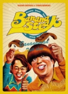 バナナステーキ DVD-BOX4 : バナナマン | HMV&BOOKS online - PCBP-62169
