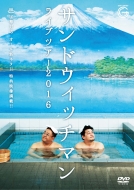 サンドウィッチマン ライブツアー 2022』DVD＆Blu-ray 2023年3月29日