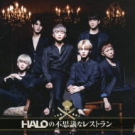 HALOの不思議なレストラン 【初回限定盤】 (CD+DVD) : HALO