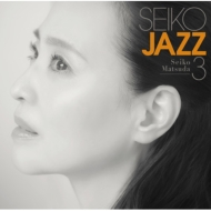 SEIKO MATSUDA アルバム『SEIKO JAZZ 3』2024年2月14日発売《先着特典