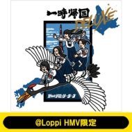 新しい学校のリーダーズ EP『一時帰国 DELUXE』12/13発売《@Loppi・HMV