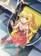 DVD・ブルーレイ｜〈物語〉シリーズ (モノガタリシリーズ)｜商品一覧