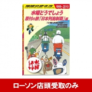 水曜どうでしょう× 地球の歩き方」原付の旅＜国内編＞＜ベトナム編＞2