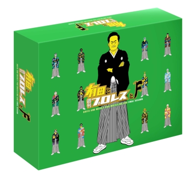 有田と週刊プロレスと ファイナルシーズンDVD-BOX | HMV&BOOKS online