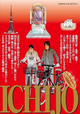 上京生活録イチジョウ 1 モーニングKC : 三好智樹 | HMV&BOOKS online