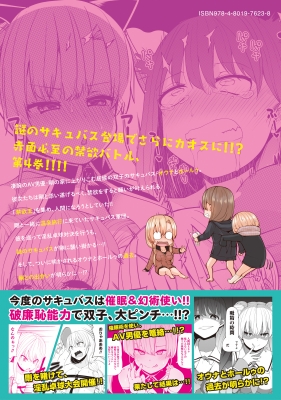 恋するサキュバスのイケない事情 4 バンブーコミックス : リーフィ