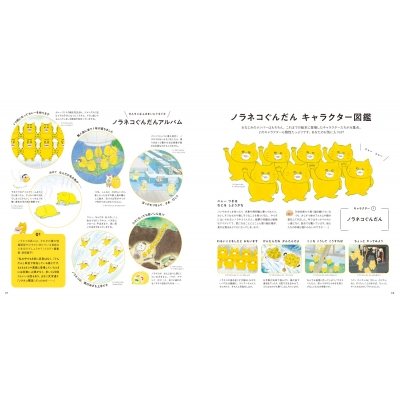 10周年限定特典付きノラネコぐんだん大図鑑 : 工藤ノリコ | HMV&BOOKS