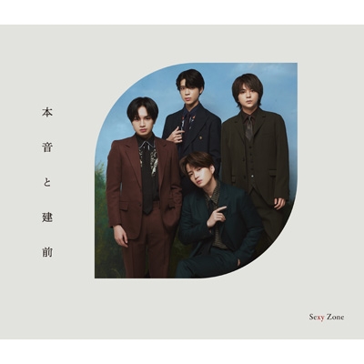 3形態同時購入特典付》 本音と建前 【初回限定盤A+初回限定盤B+通常盤