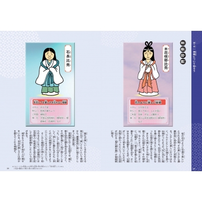 みんなが知りたい! 日本の神様と神社 八百万の神や神社のひみつが