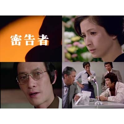 竹脇無我主演 検事霧島三郎 密告者 コレクターズDVD <HDリマスター版