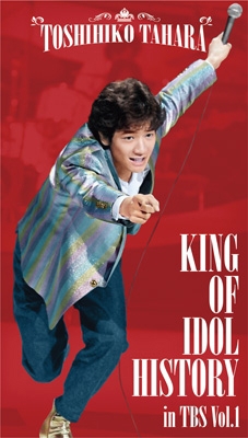 King Of Idol History In Tbs Vol.1 : Toshihiko Tahara | HMV&BOOKS