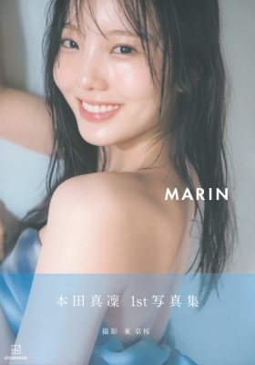 本田真凛1st写真集 MARIN : 本田真凜 | HMV&BOOKS online - 9784065404249