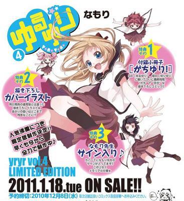 ゆるゆり 4 小冊子付き限定版 Idコミックススペシャル / 百合姫