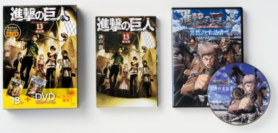 進撃の巨人 13 DVD付き限定版 講談社キャラクターズA : 諫山創