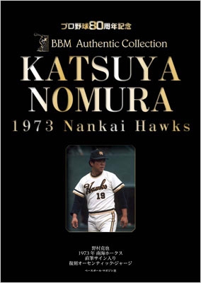 プロ野球80周年記念 1973 南海ホークス 野村克也 直筆サイン入り復刻
