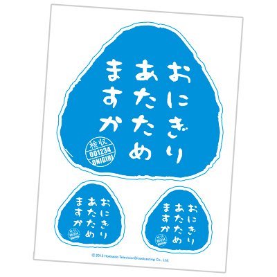 おにぎりあたためますか」 第3弾 DVD【受取方法：ローソン店頭受取のみ