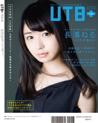 UTB+(アップ トゥ ボーイ プラス)Vol.35 (UTB 2017年 1月号 増刊