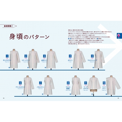 誌上・パターン塾 Vol.5 ジャケット & コート編 文化出版局MOOK
