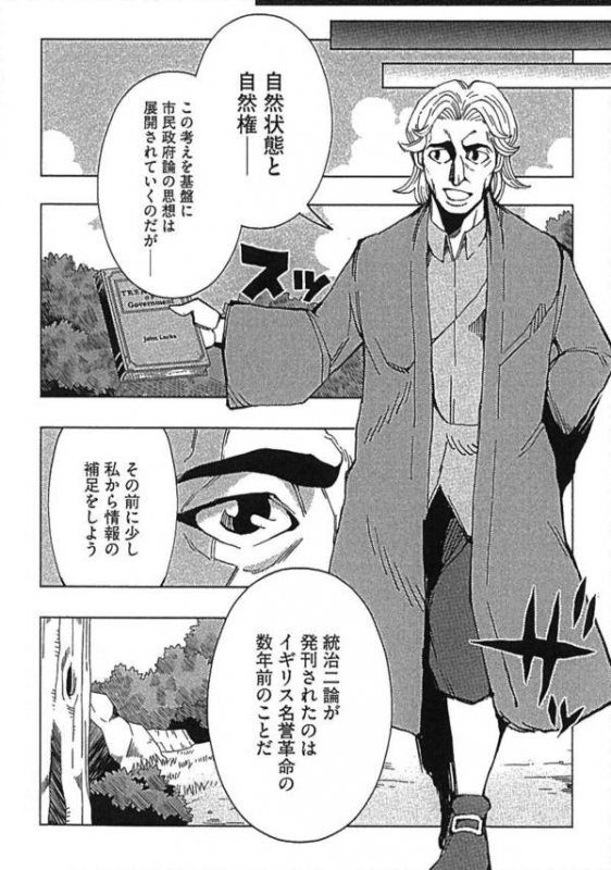 ジョン・ロック 「統治二論」より 講談社まんが学術文庫 : ジョン